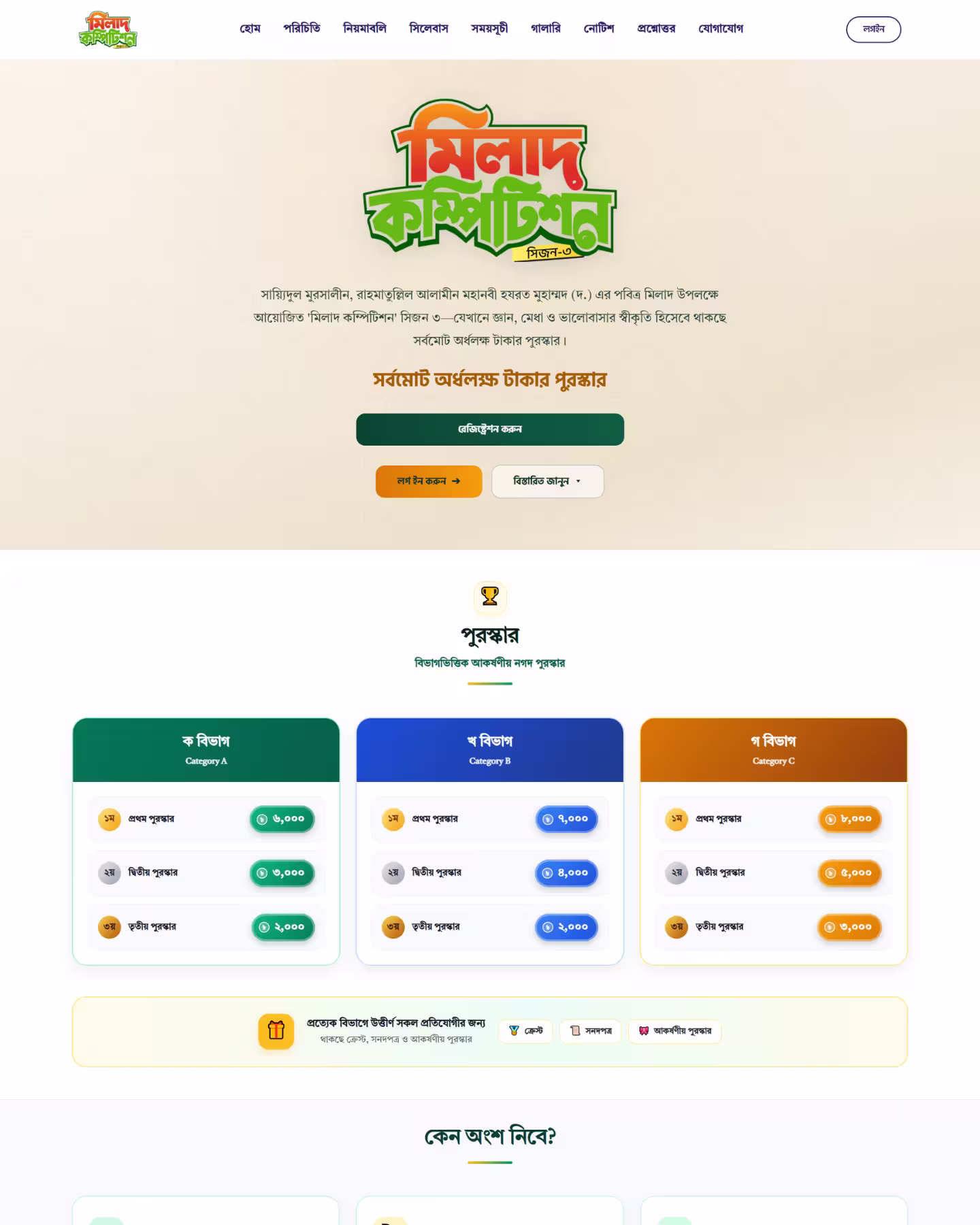 Milad competition website design by Khaled Ahmad