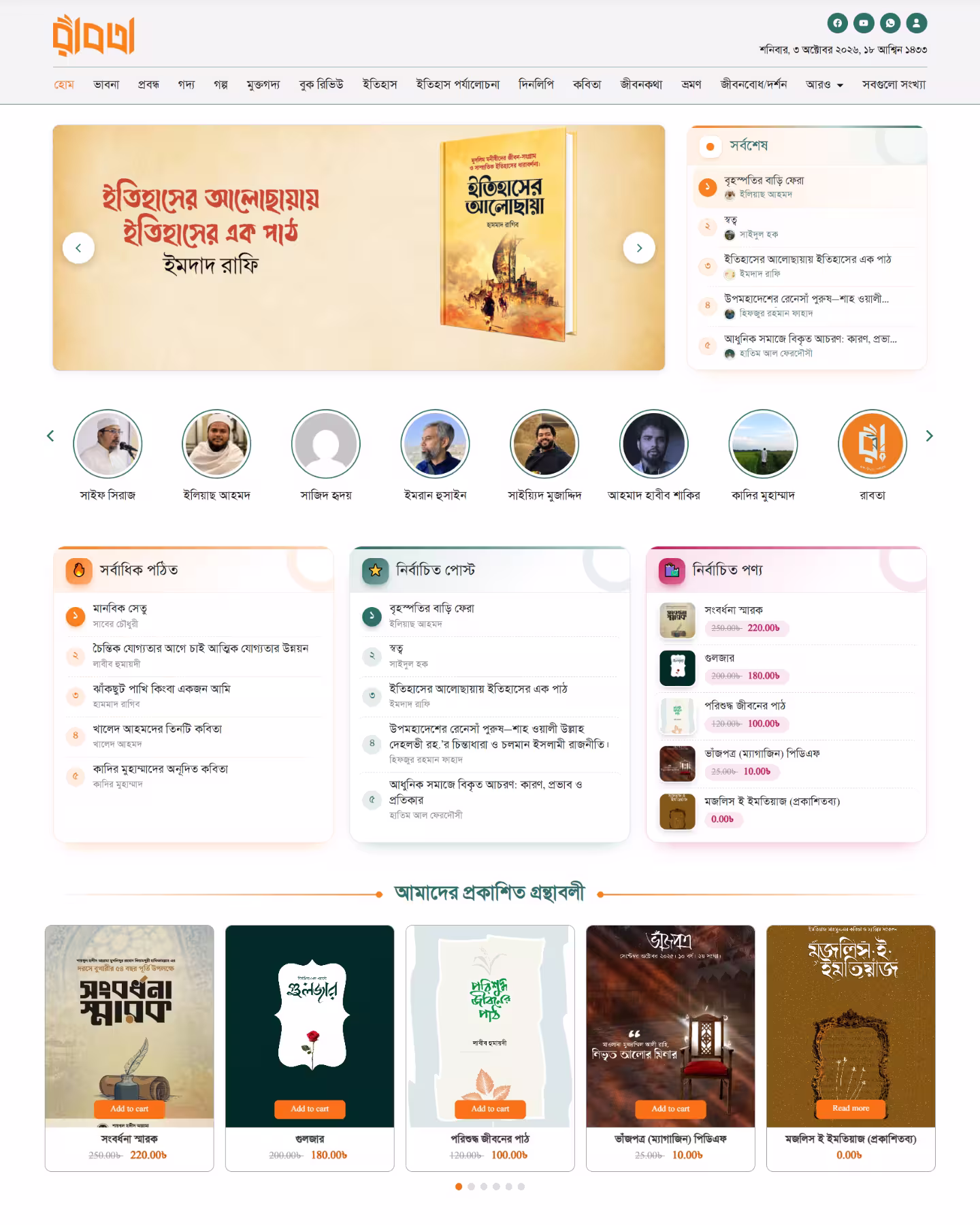 Raabta publishing and book store website design by Khaled Ahmad