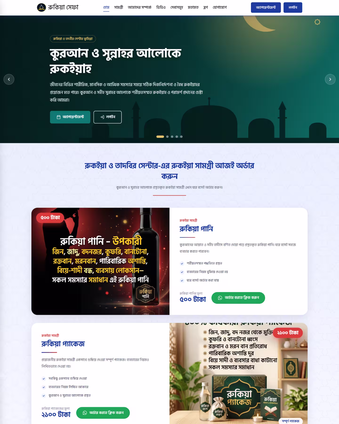 Ruqyah Tadbir Center Comilla website design by Khaled Ahmad