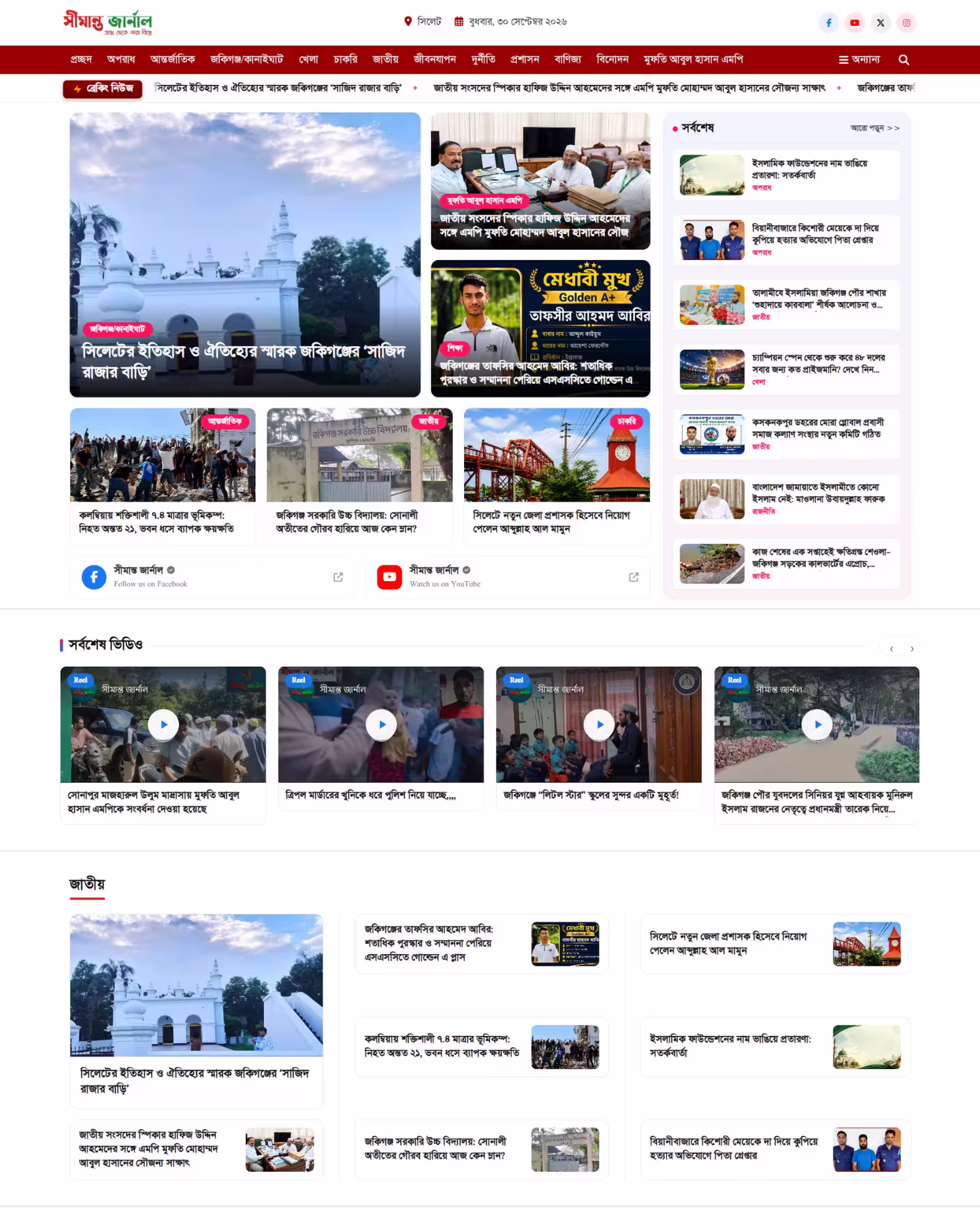 Simanto Journal news portal website design by Khaled Ahmad