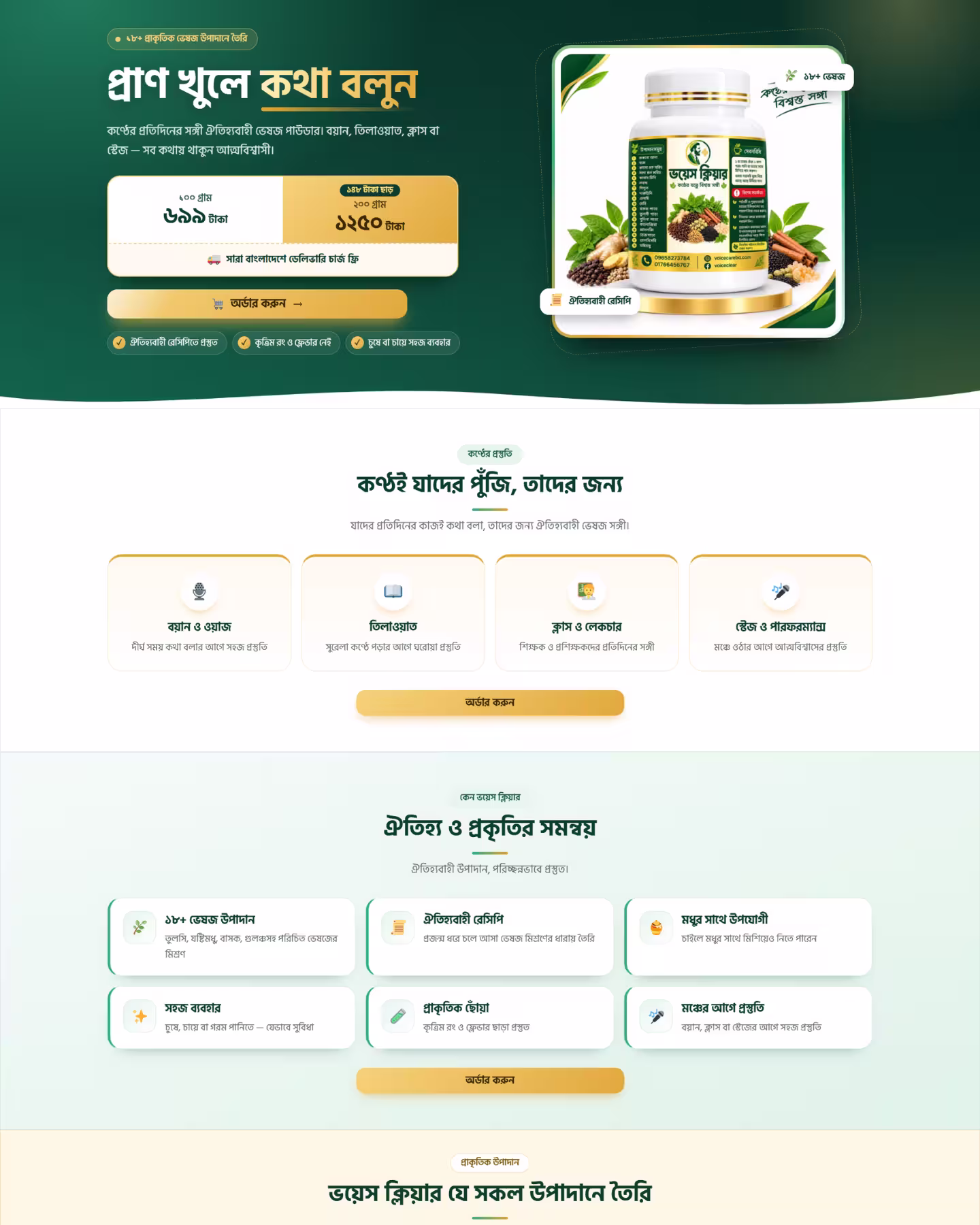 Voice Clear Organic madicine Landing page Desitn by Khaled Ahmad